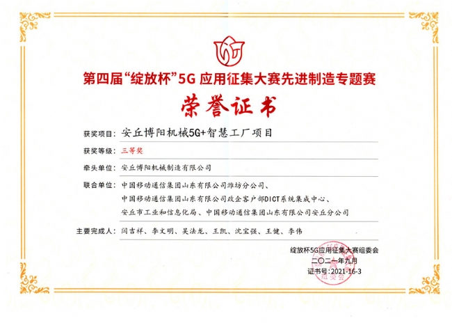 5G+智慧工廠項(xiàng)目三等獎(jiǎng)