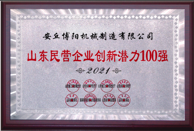 山東省民營企業(yè)創(chuàng)新潛力100強15