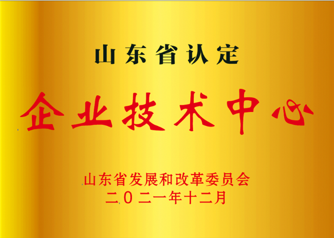 山東省企業(yè)技術(shù)中心11